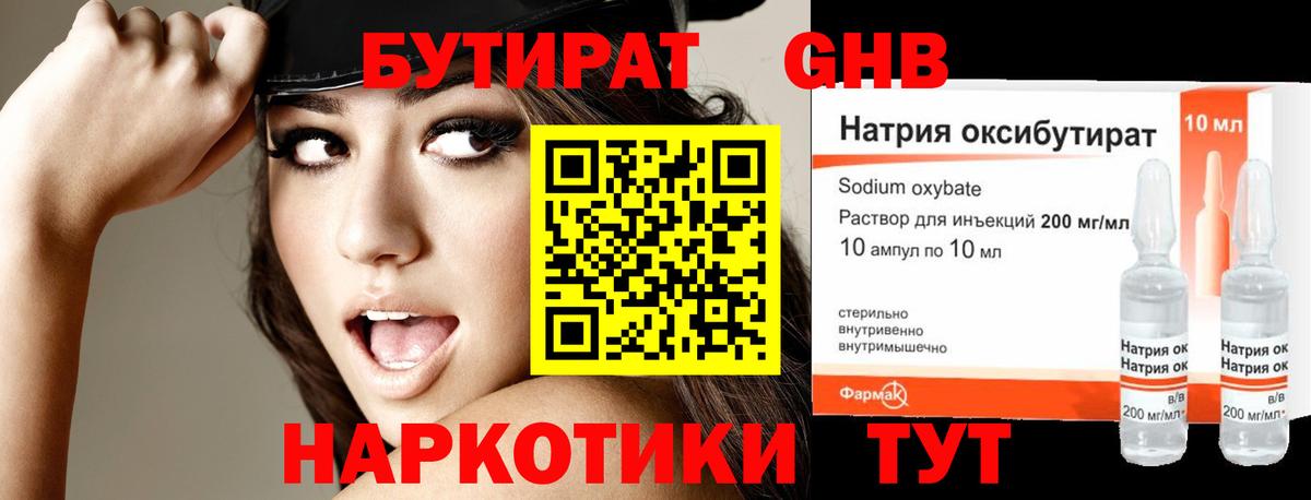 Бутират оксана Балтийск