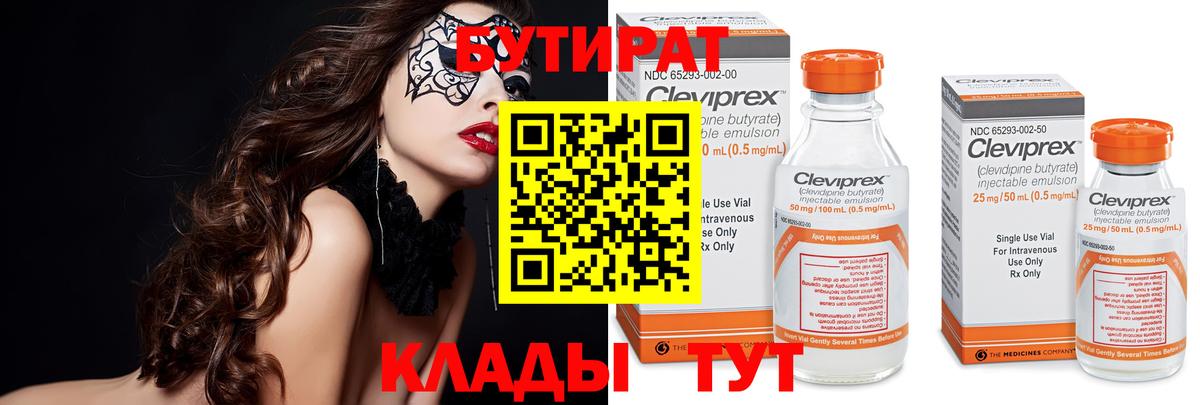 БУТИРАТ бутандиол  Вход с VPN  Балтийск 