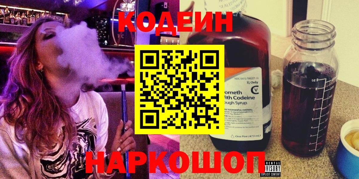 Codein Purple Drank  Codein напиток Lean (лин)  Балтийск  Вход с VPN 