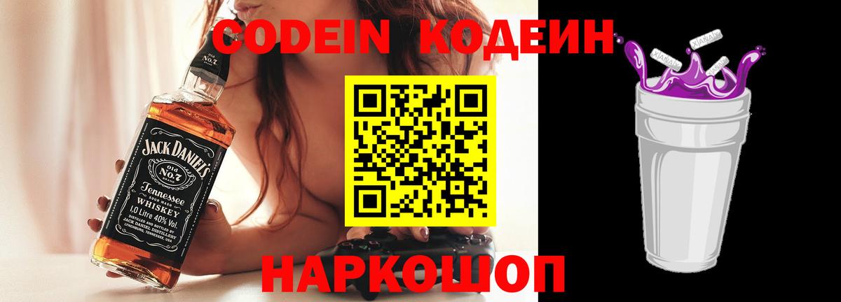 Кодеин напиток Lean (лин) Балтийск