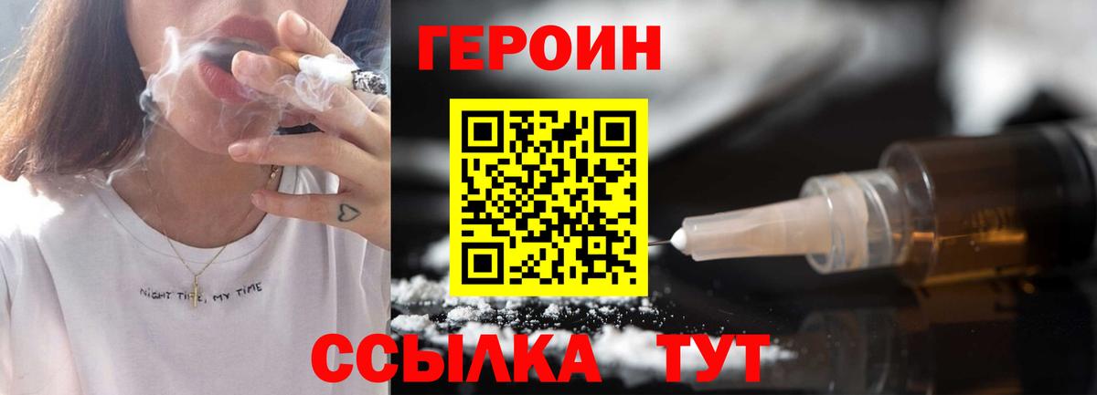 ГЕРОИН Heroin  Вход с VPN  Героин  Балтийск 