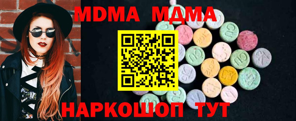 Балтийск  МДМА кристаллы  Вход с VPN  МДМА молли 