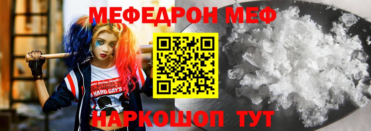 Мефедрон кристаллы  Вход с VPN  МЯУ-МЯУ mephedrone  МЯУ-МЯУ  Балтийск 