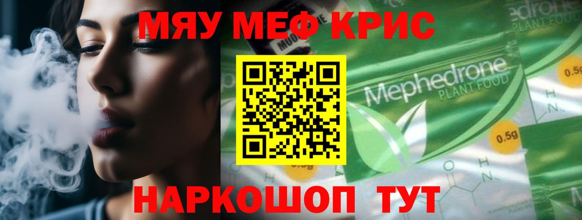 Меф мяу мяу  Балтийск