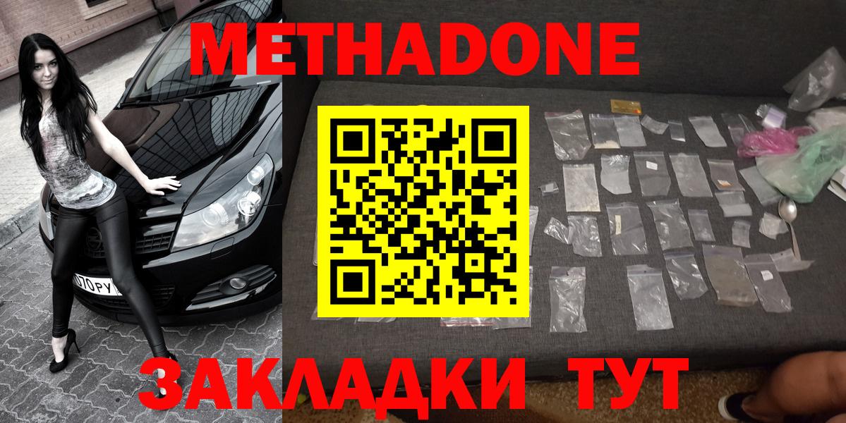 МЕТАДОН мёд  Вход с VPN  Балтийск 