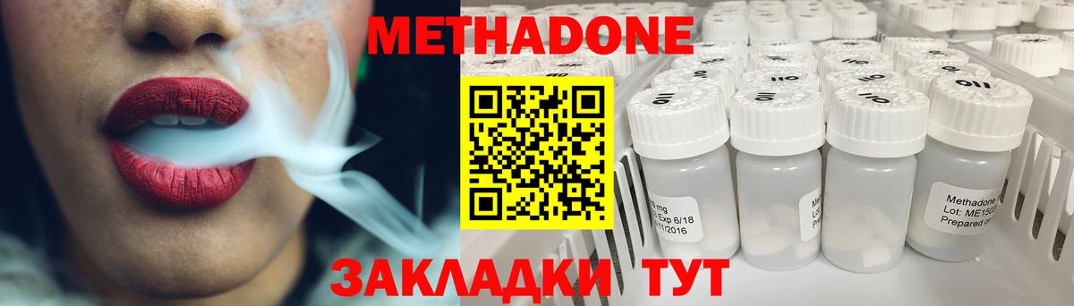 Метадон мёд Балтийск